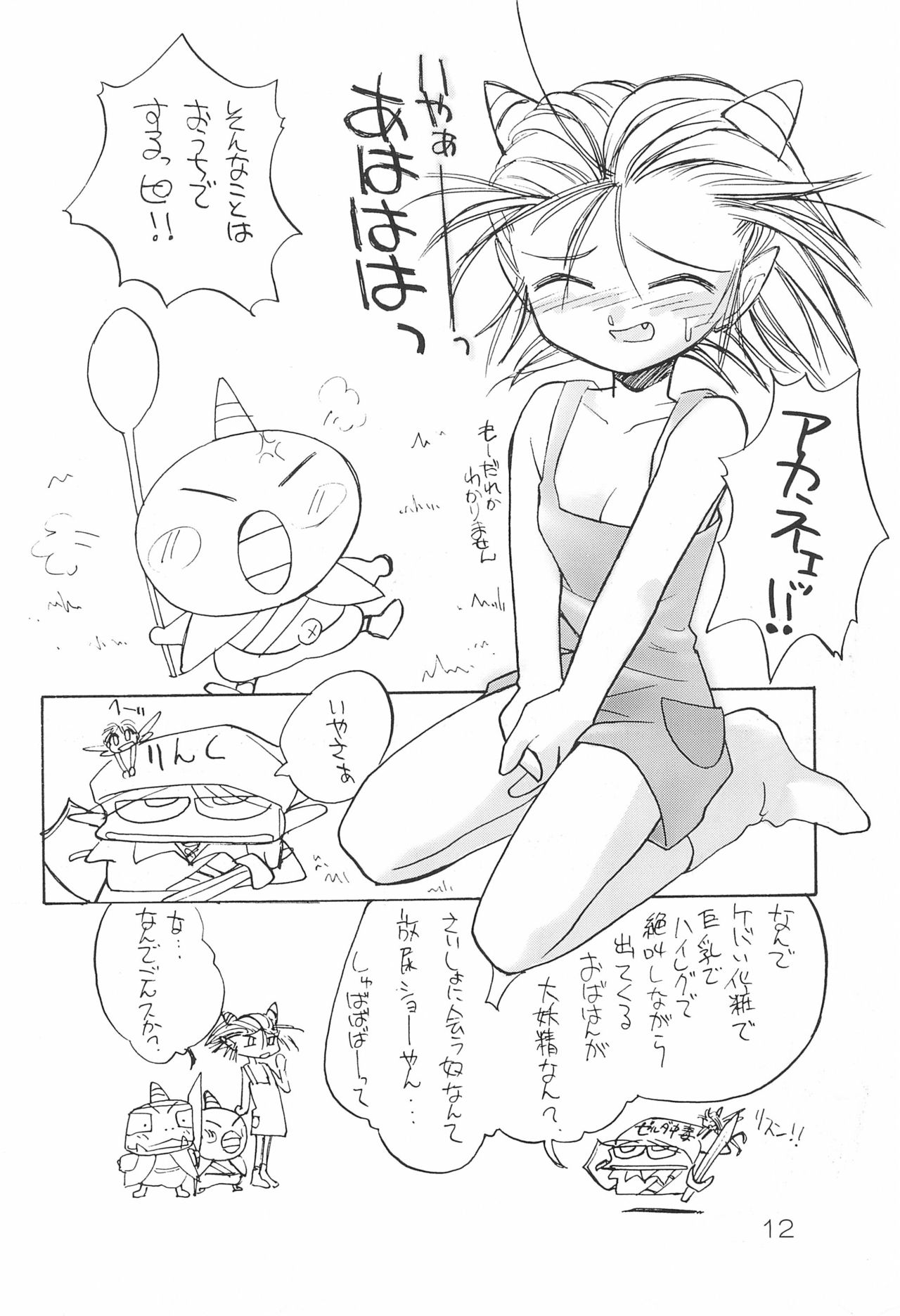 sakura 4th The last card page 12 full