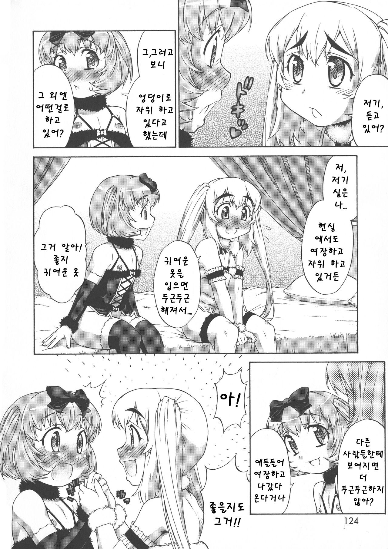 Avatar Trance! | 아바타 트랜스! Ch. 6 page 2 full