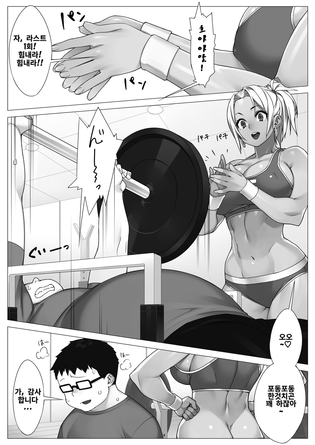 TRAINING DAY | 섹스로 트레이닝! page 2 full