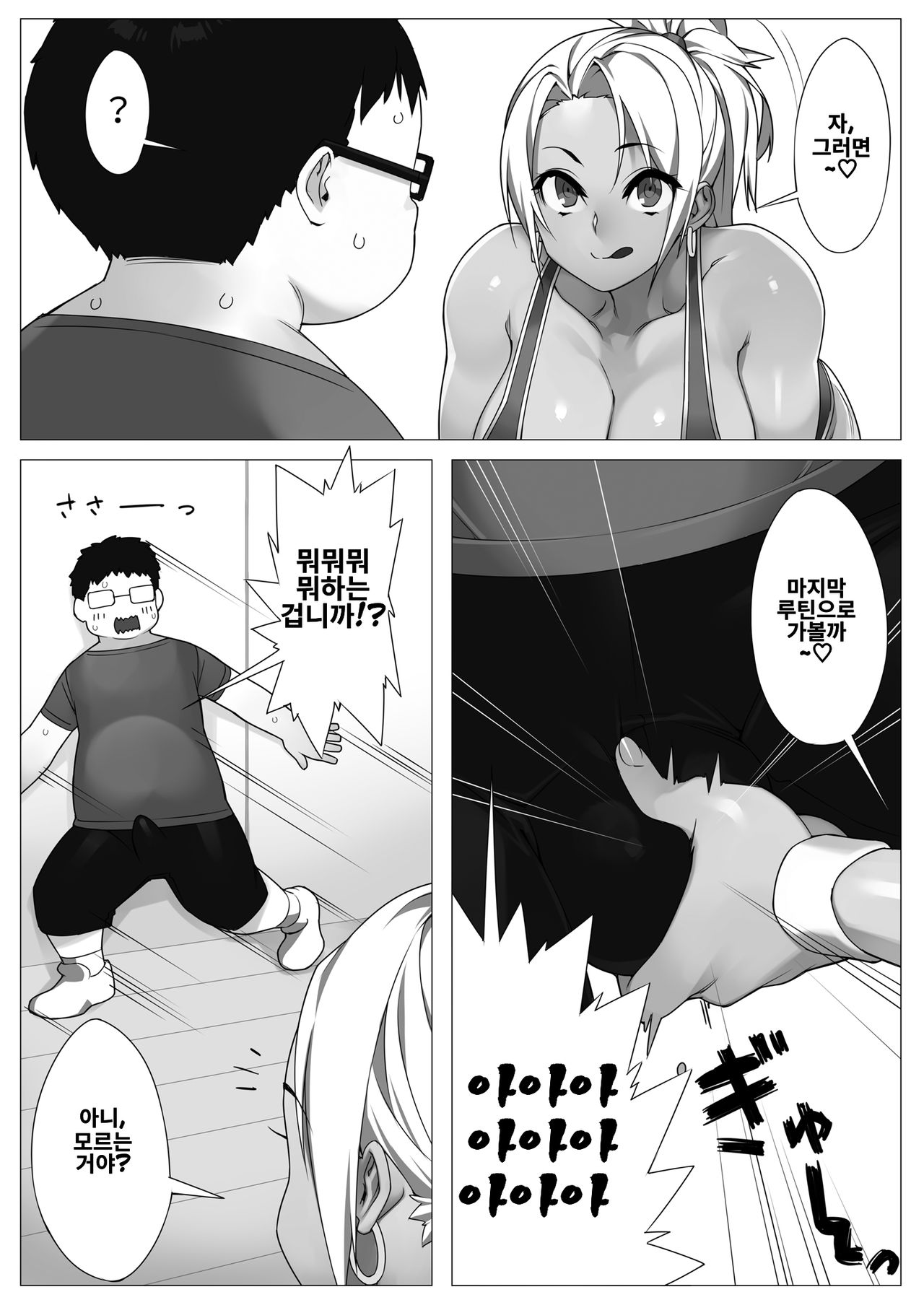 TRAINING DAY | 섹스로 트레이닝! page 3 full