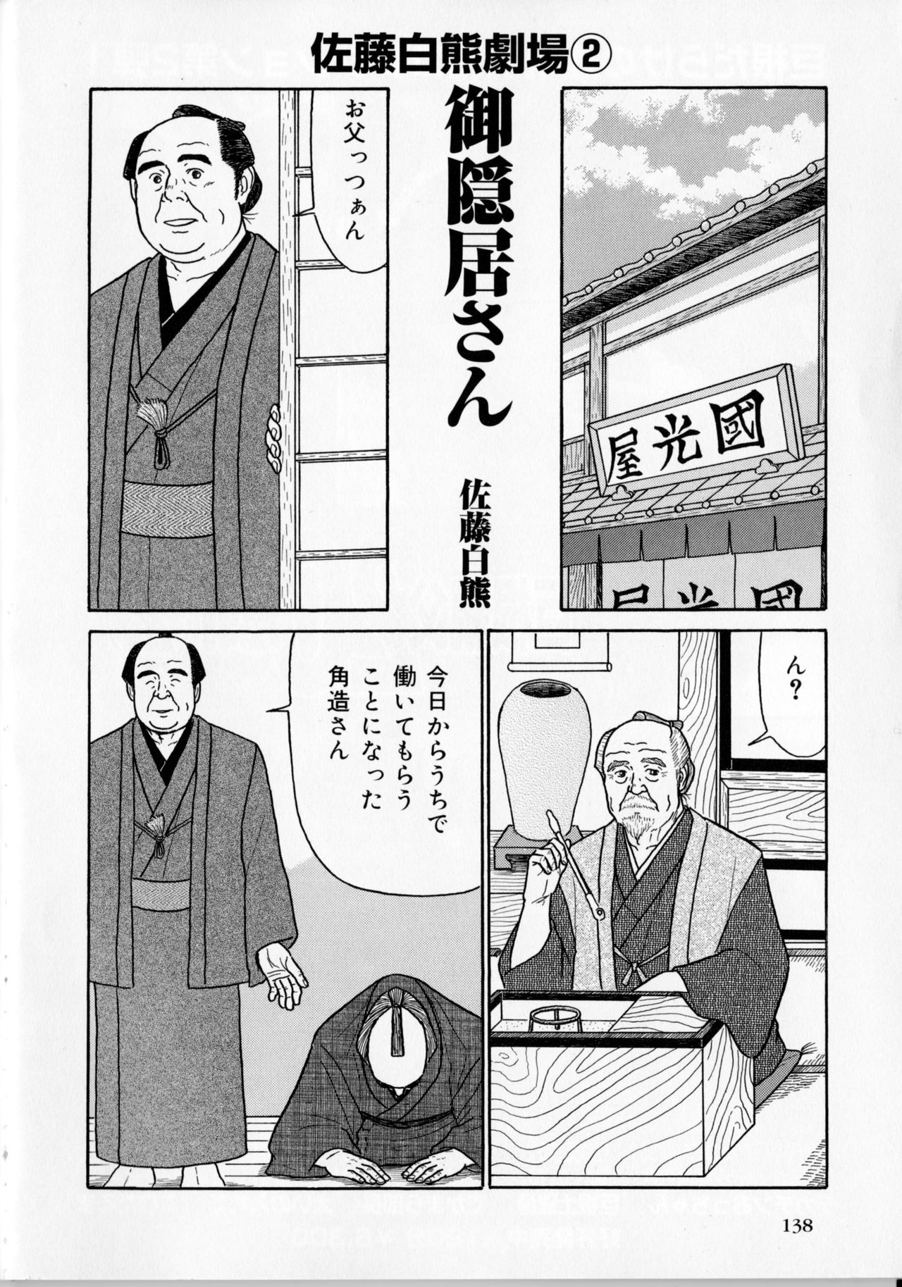 O inkyo-san page 1 full