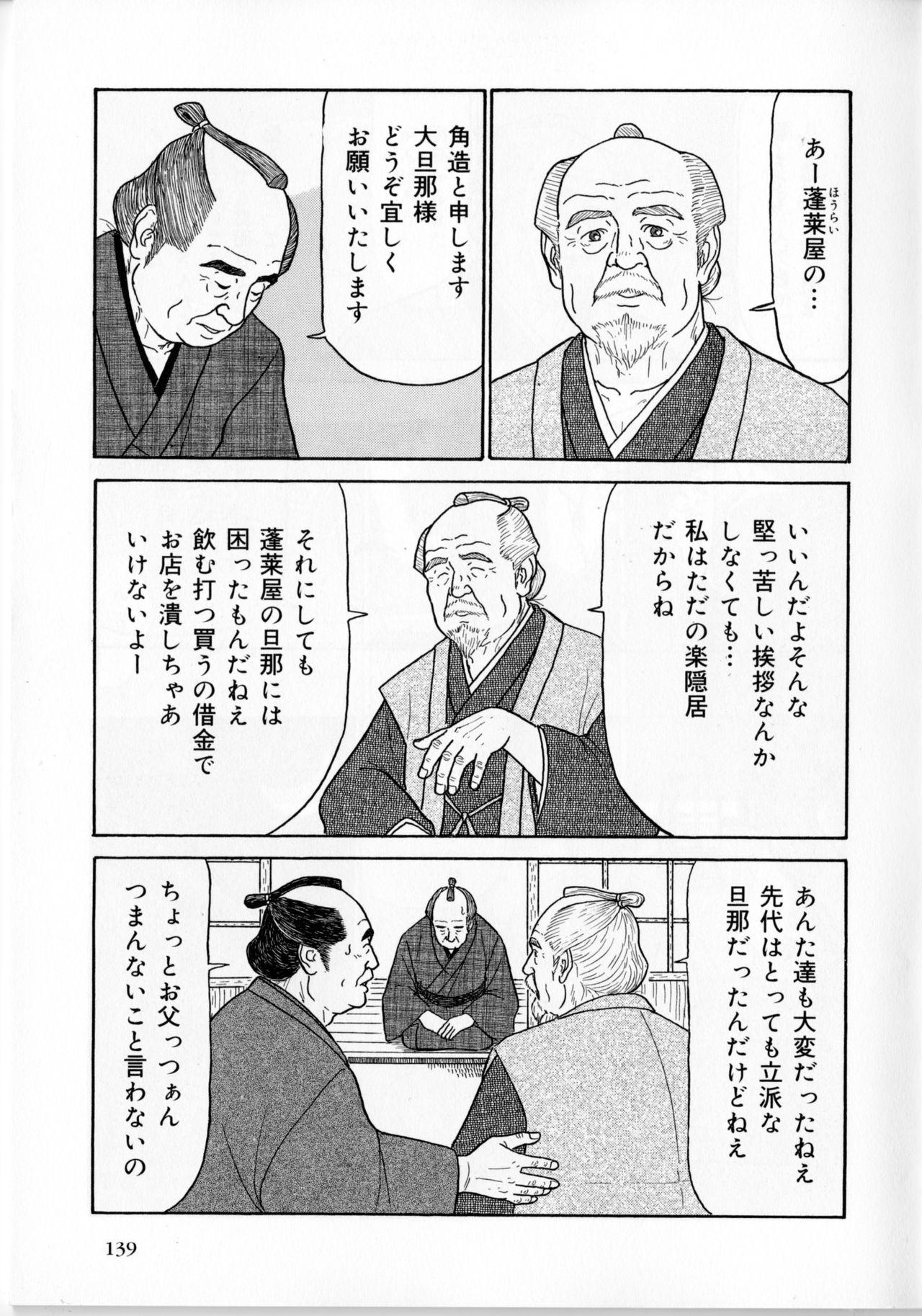O inkyo-san page 2 full