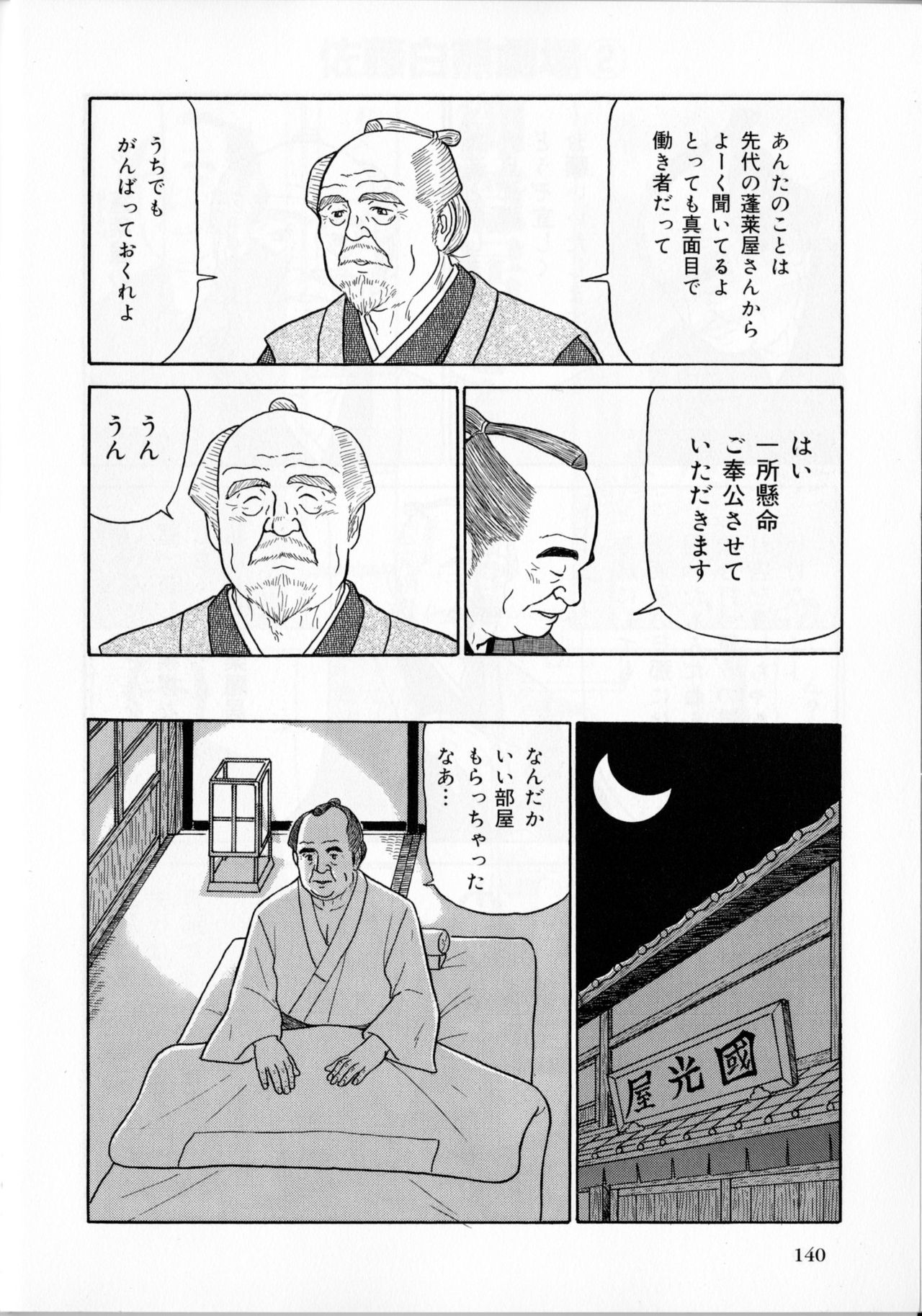 O inkyo-san page 3 full
