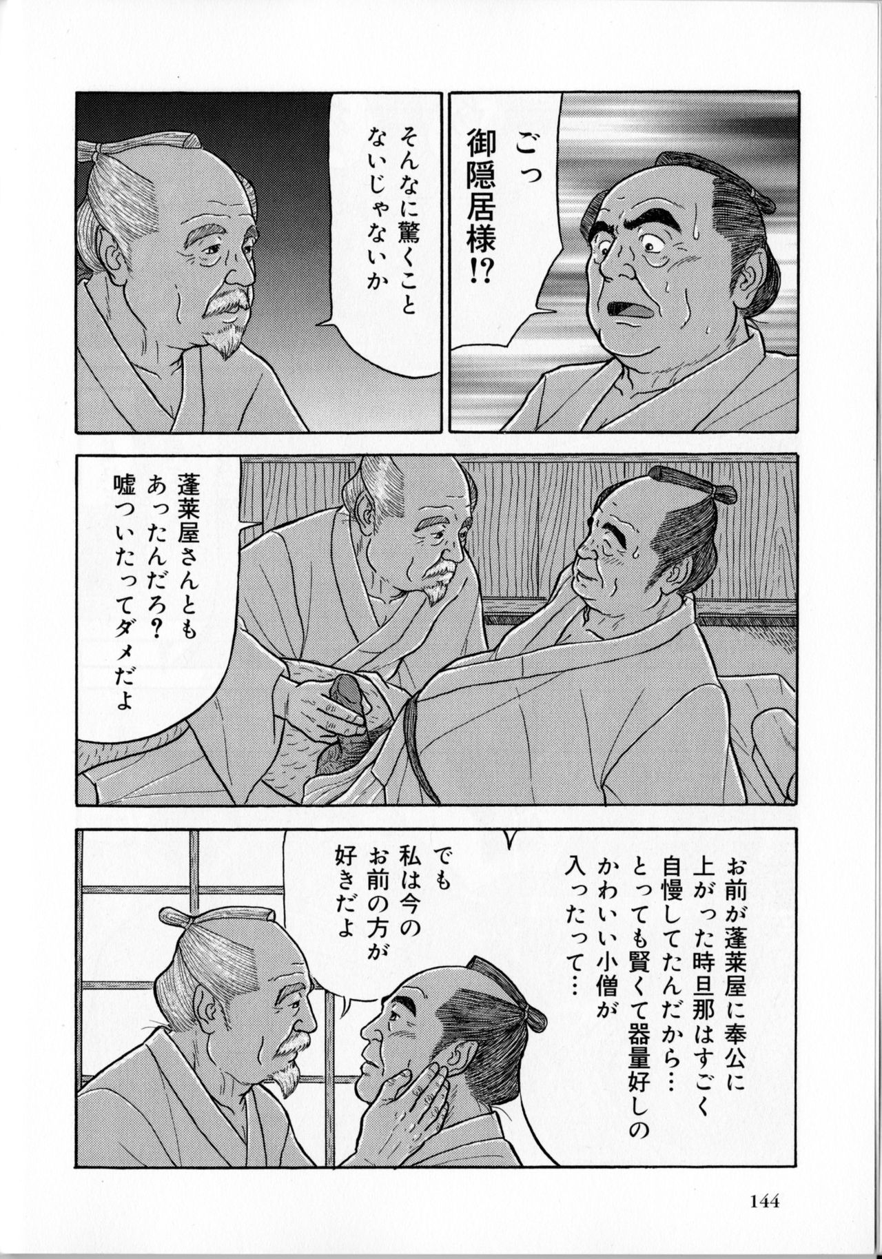 O inkyo-san page 7 full