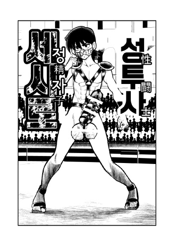 [Pecan (Makunouchi)] Seitoushi Seishirou | 성투사 세시로 [Korean] cover