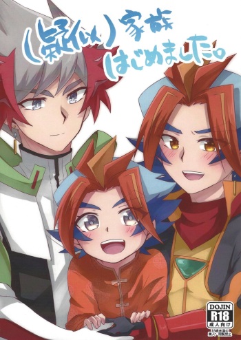 (Sennen Battle Phase 25) [Siden (Suzu)] (Giji) Kazoku Hajimemashita. + Pocky Game Shiyou yo!! (Yu-Gi-Oh! VRAINS) cover