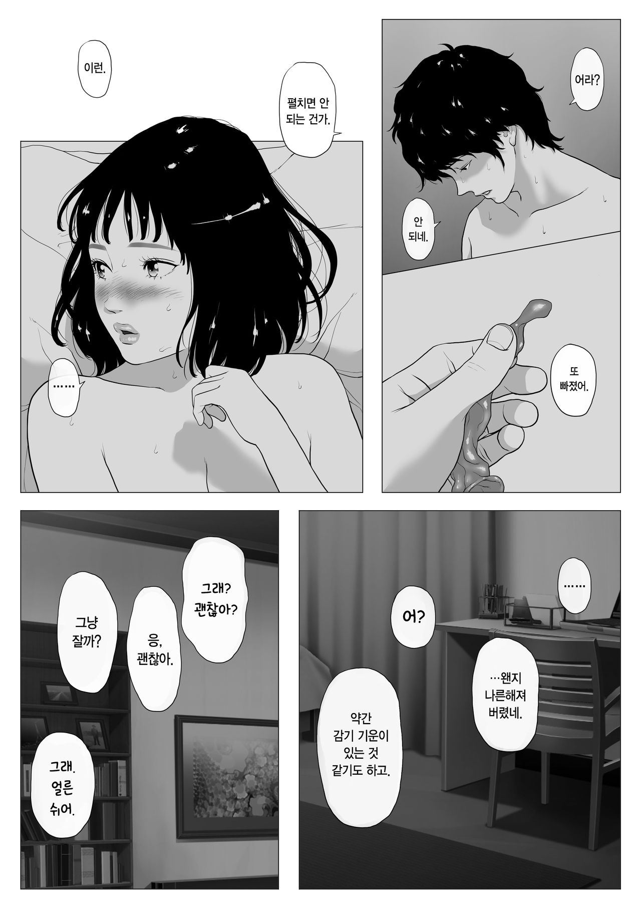Anta H Shika Atama ni Nai Wake? | 너 H밖에 머리에 없는 거야? page 2 full