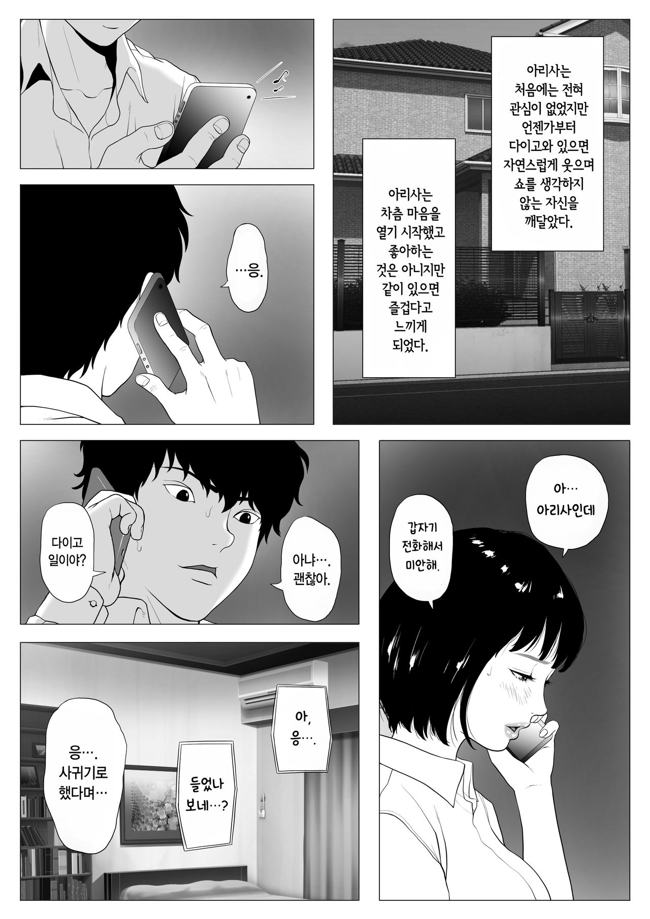 Anta H Shika Atama ni Nai Wake? | 너 H밖에 머리에 없는 거야? page 5 full