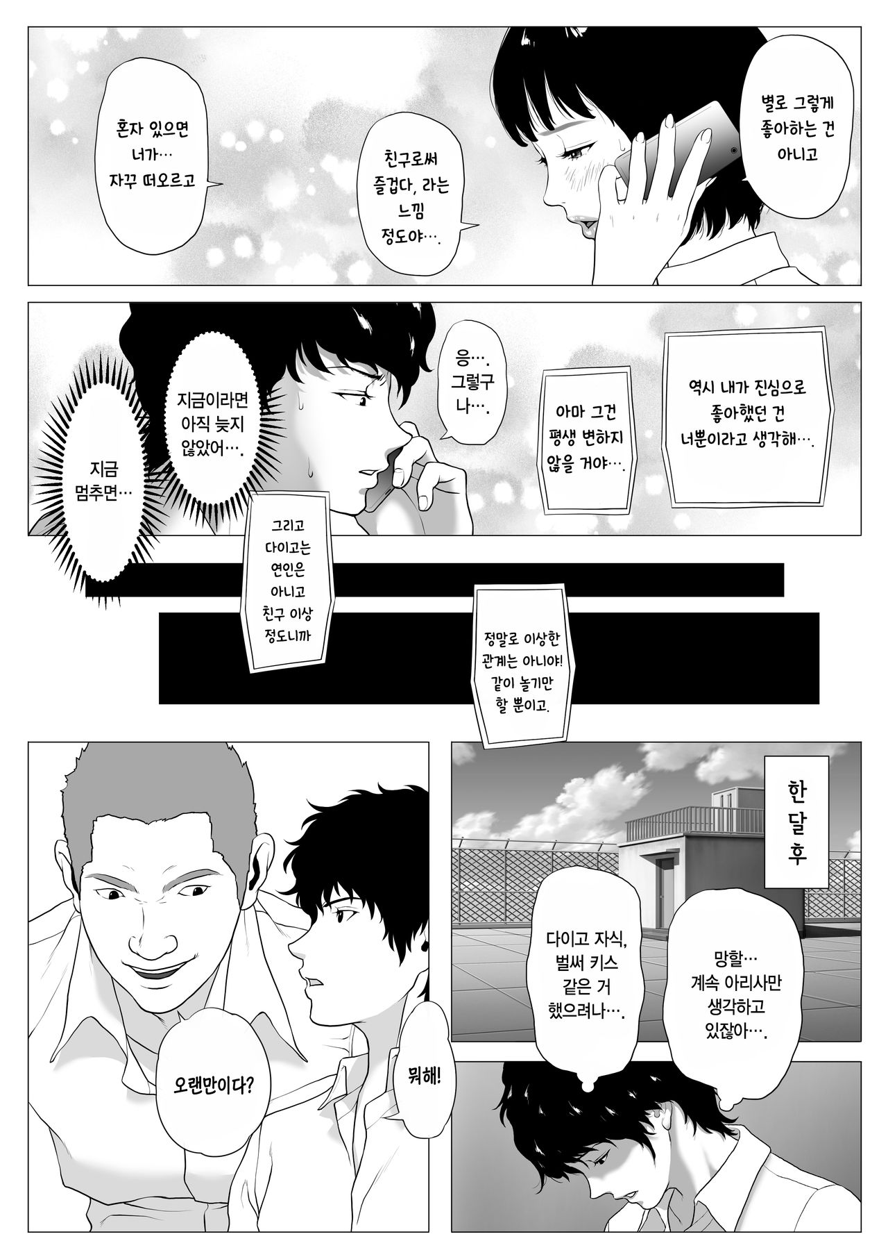 Anta H Shika Atama ni Nai Wake? | 너 H밖에 머리에 없는 거야? page 6 full