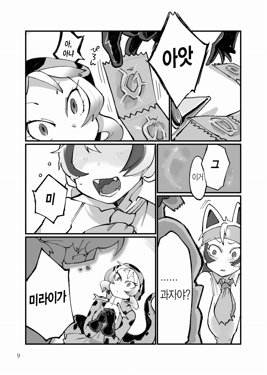Dore dake Suki ka Atete Miro! | 얼마나 좋은지 알아맞혀 봐! page 10 full