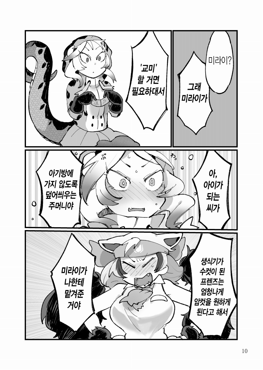 Dore dake Suki ka Atete Miro! | 얼마나 좋은지 알아맞혀 봐! page 11 full