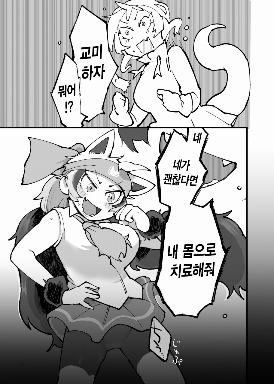 Dore dake Suki ka Atete Miro! | 얼마나 좋은지 알아맞혀 봐! page 12 full