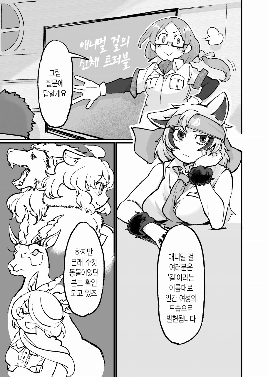 Dore dake Suki ka Atete Miro! | 얼마나 좋은지 알아맞혀 봐! page 2 full