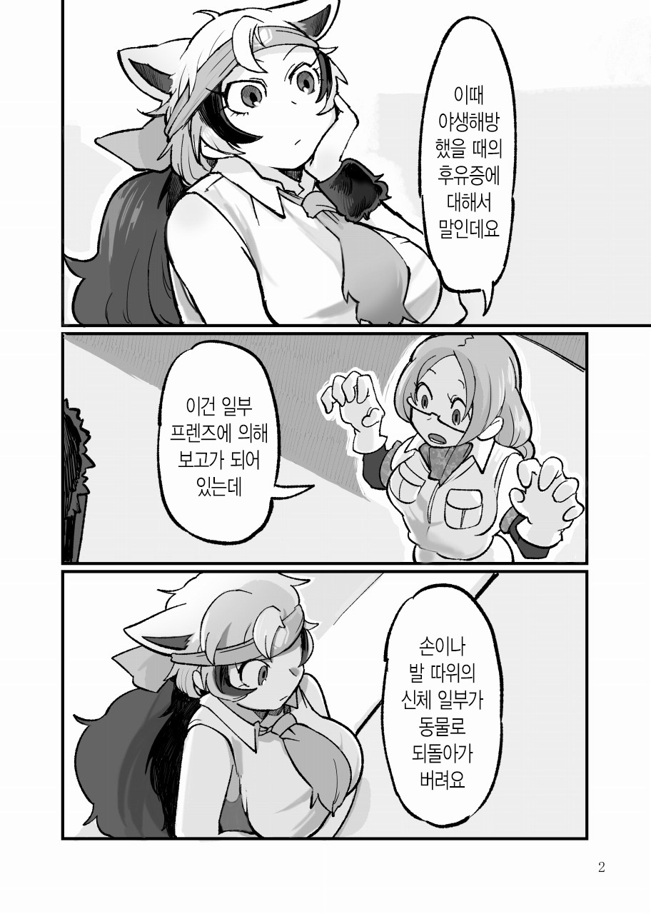 Dore dake Suki ka Atete Miro! | 얼마나 좋은지 알아맞혀 봐! page 3 full