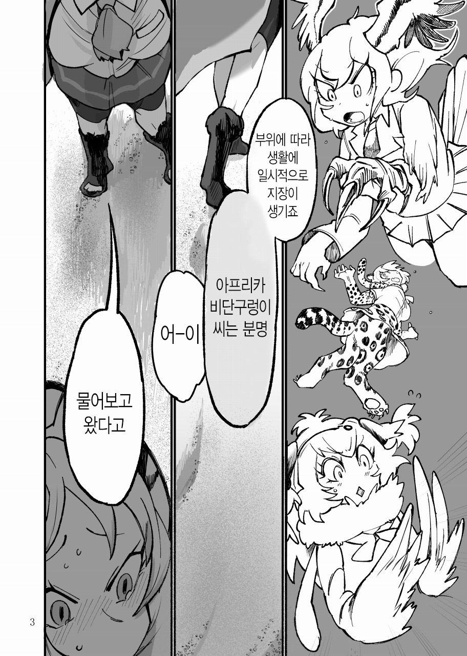 Dore dake Suki ka Atete Miro! | 얼마나 좋은지 알아맞혀 봐! page 4 full
