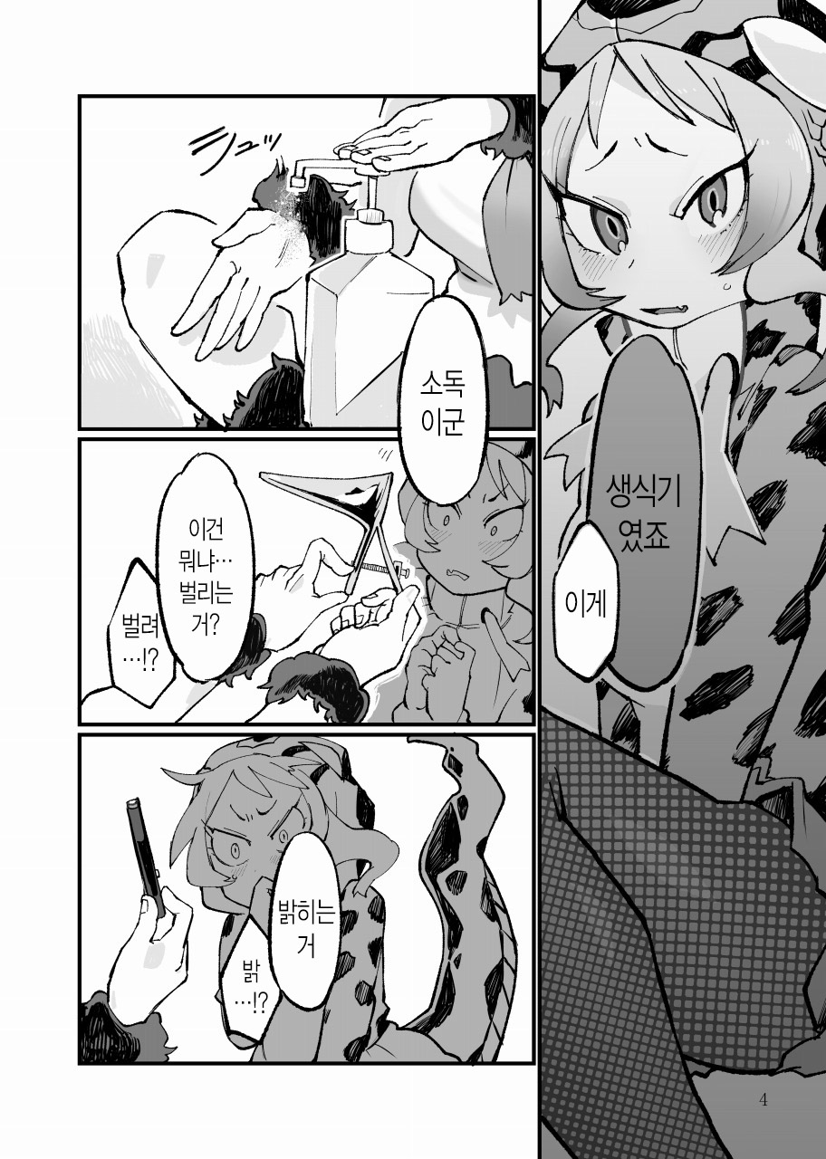 Dore dake Suki ka Atete Miro! | 얼마나 좋은지 알아맞혀 봐! page 5 full