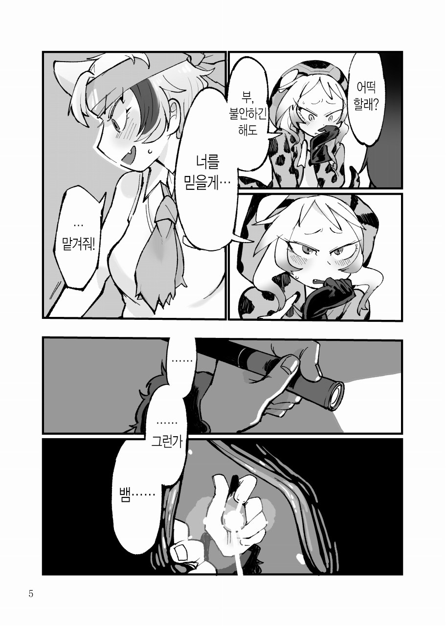 Dore dake Suki ka Atete Miro! | 얼마나 좋은지 알아맞혀 봐! page 6 full