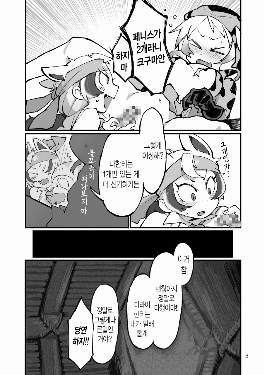 Dore dake Suki ka Atete Miro! | 얼마나 좋은지 알아맞혀 봐! page 7 full