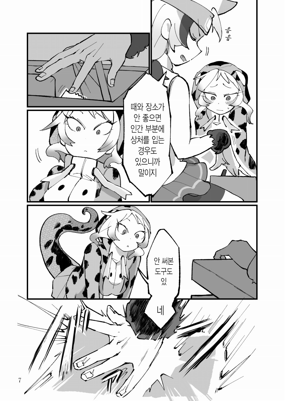 Dore dake Suki ka Atete Miro! | 얼마나 좋은지 알아맞혀 봐! page 8 full