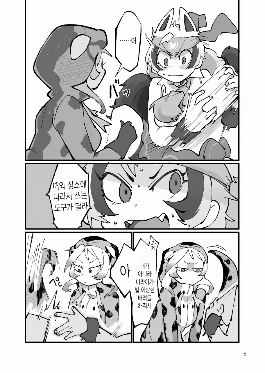 Dore dake Suki ka Atete Miro! | 얼마나 좋은지 알아맞혀 봐! page 9 full