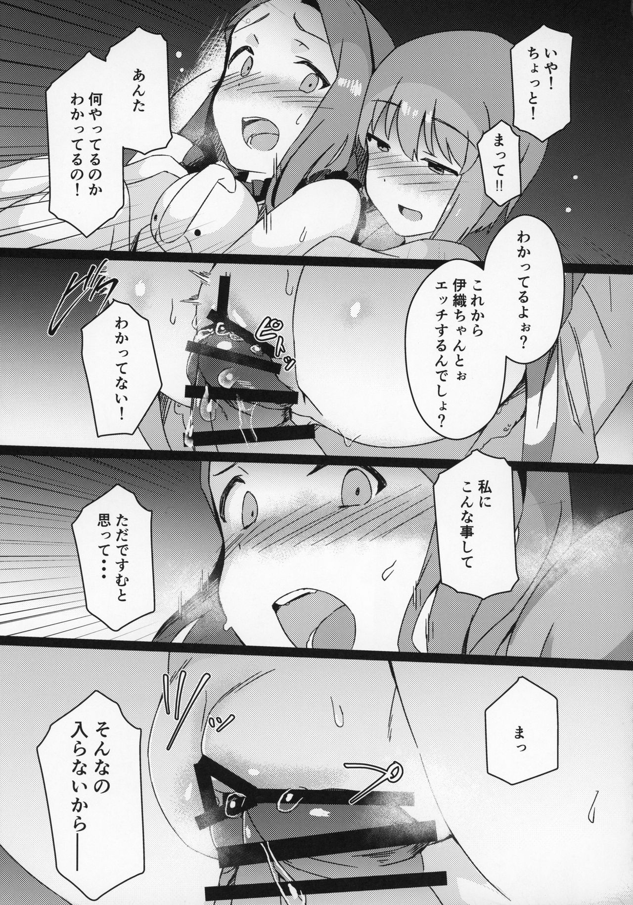Yuki Chinpo Futanari Yukiho ga Bousou shite Iori to Ecchi shichau Hon page 12 full