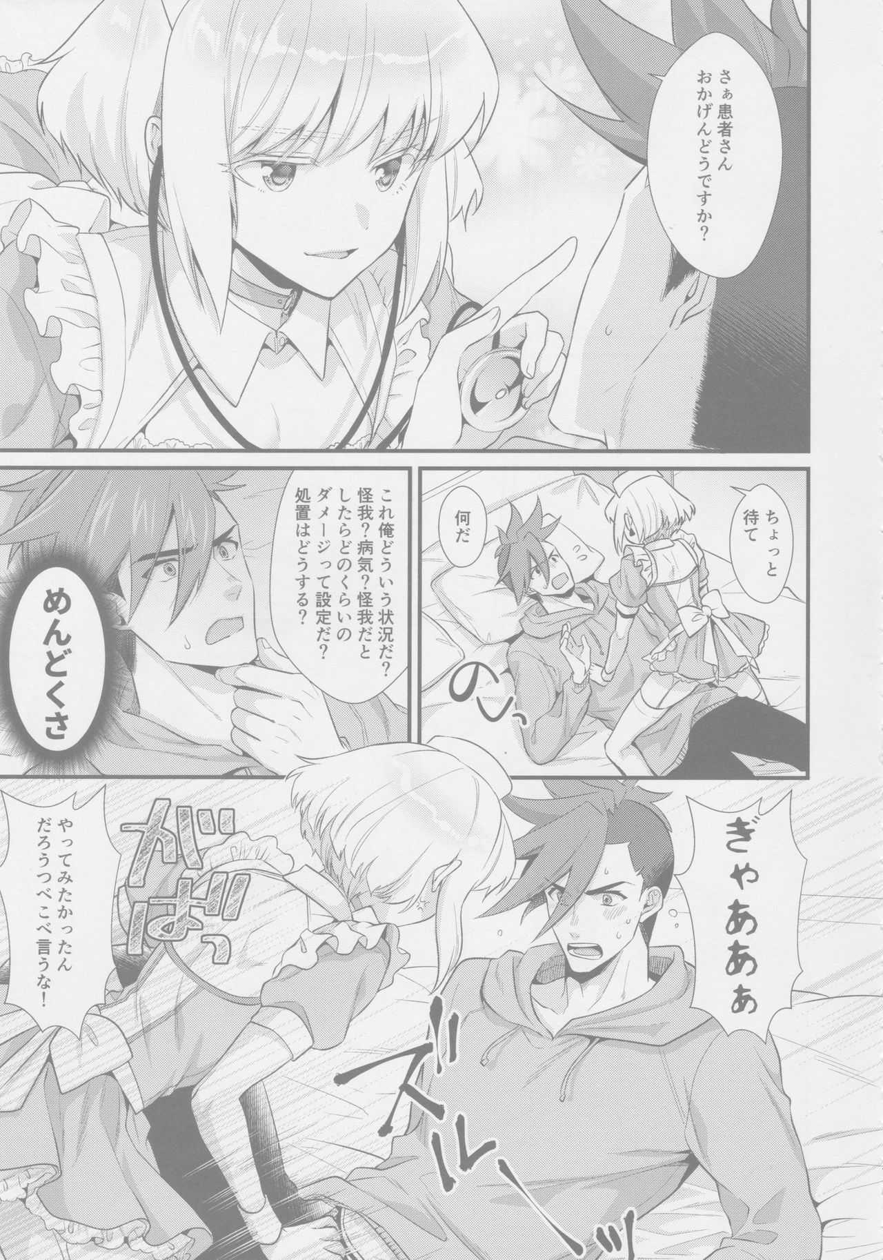 Yuuwaku Nousatsu Strip page 6 full