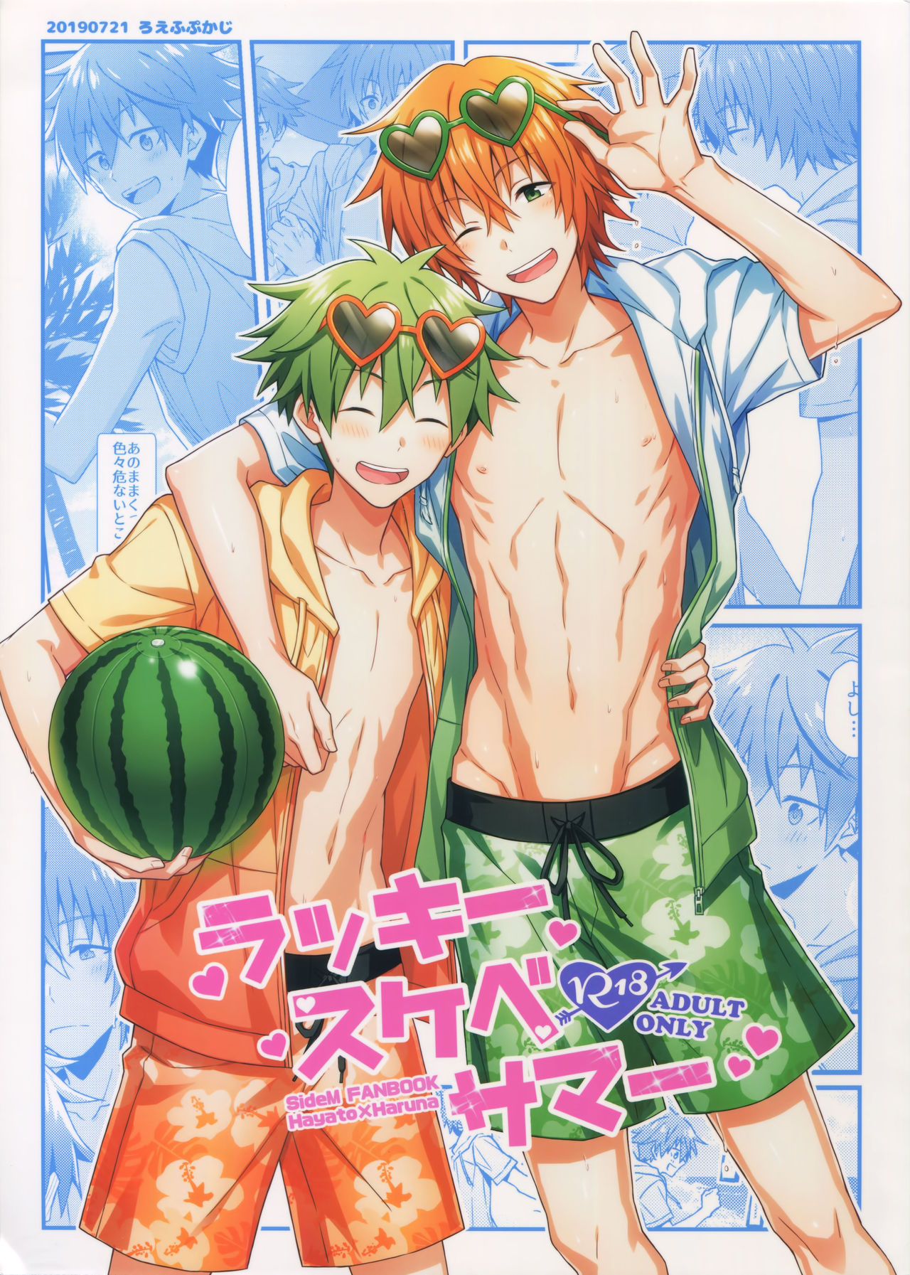 Lucky Sukebe Summer page 1 full