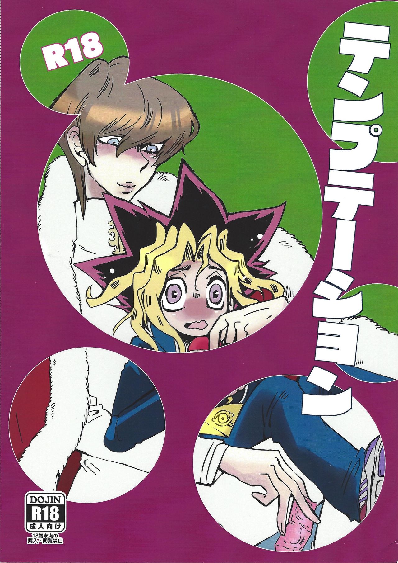 Temptation page 1 full