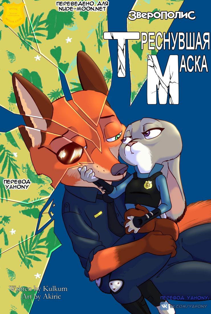 The Broken Mask  - Глава 1-2 page 1 full