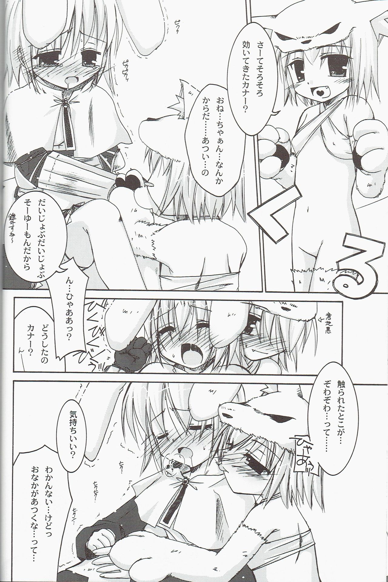 Clover Quartet Lolic! page 12 full