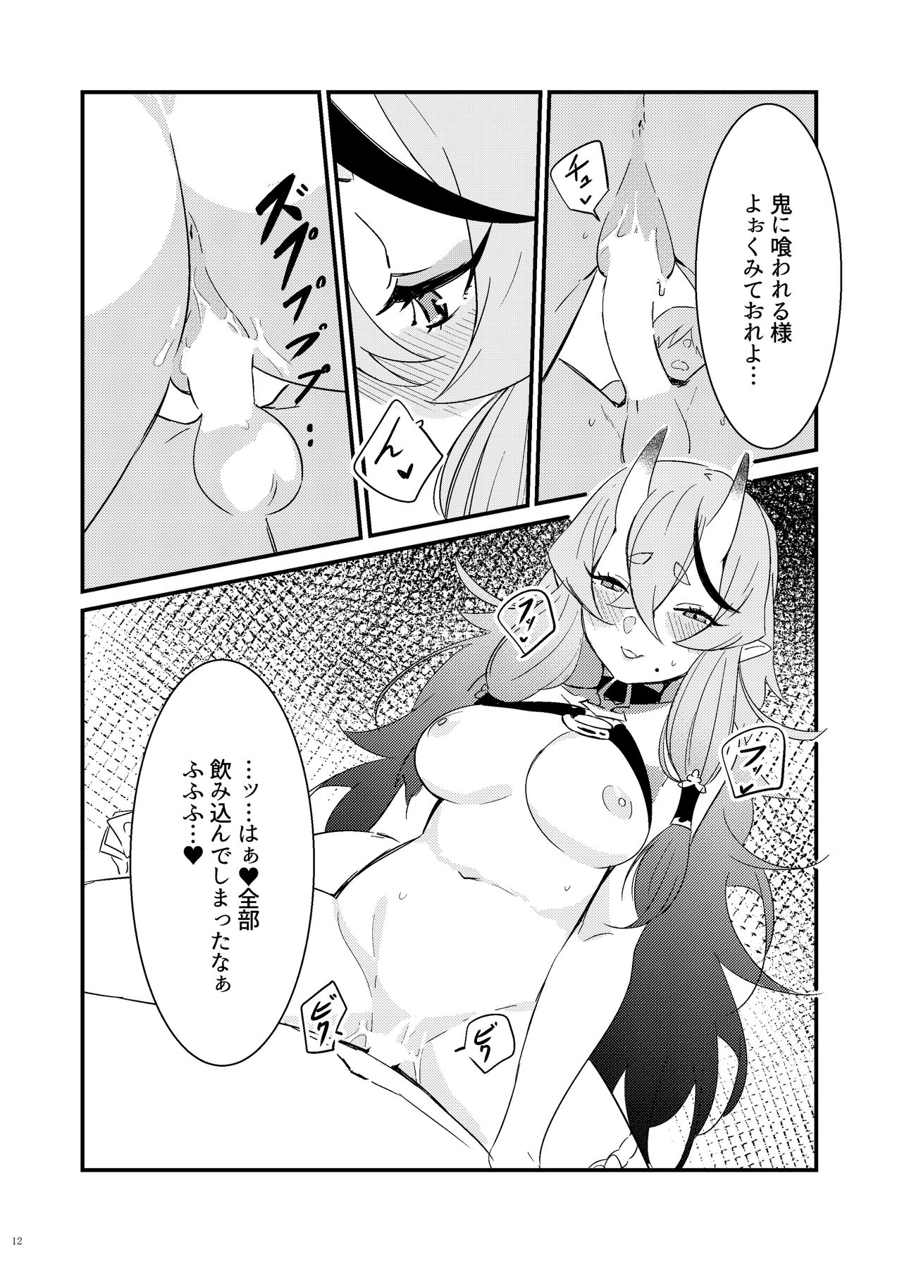 Oni to Warabe to Yume to Utsutsu to page 12 full