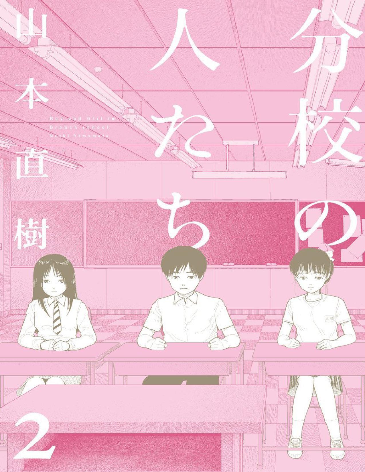 Bunkou no Hitotachi 2 page 1 full