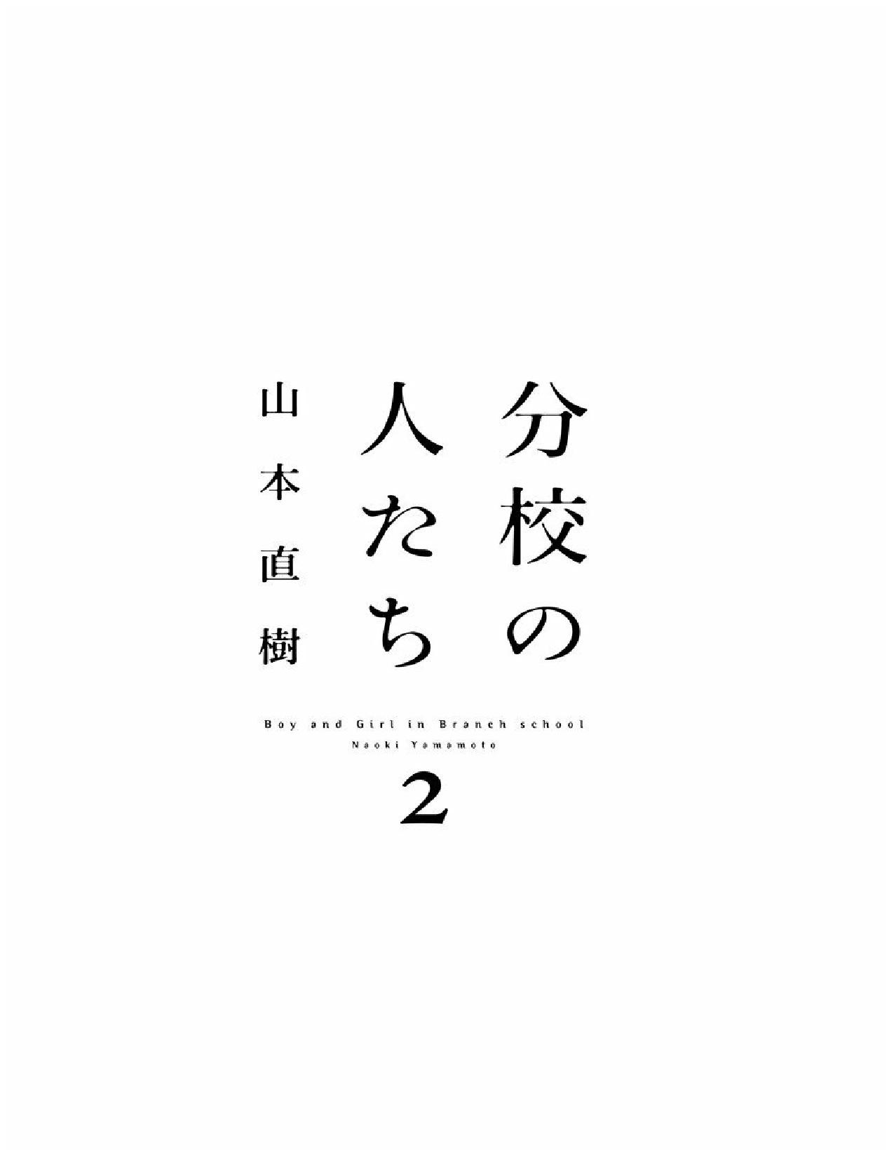Bunkou no Hitotachi 2 page 2 full