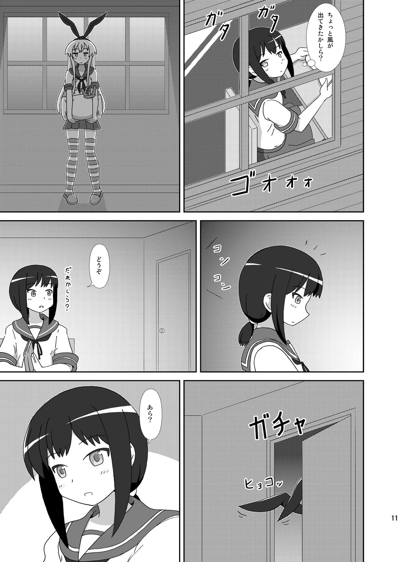 Shimakaze mo Ane-sama ga Hoshii! page 11 full