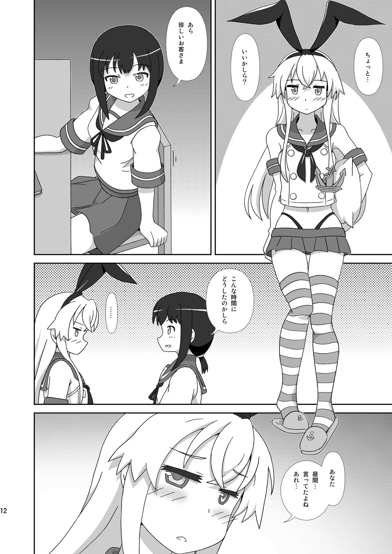 Shimakaze mo Ane-sama ga Hoshii! page 12 full