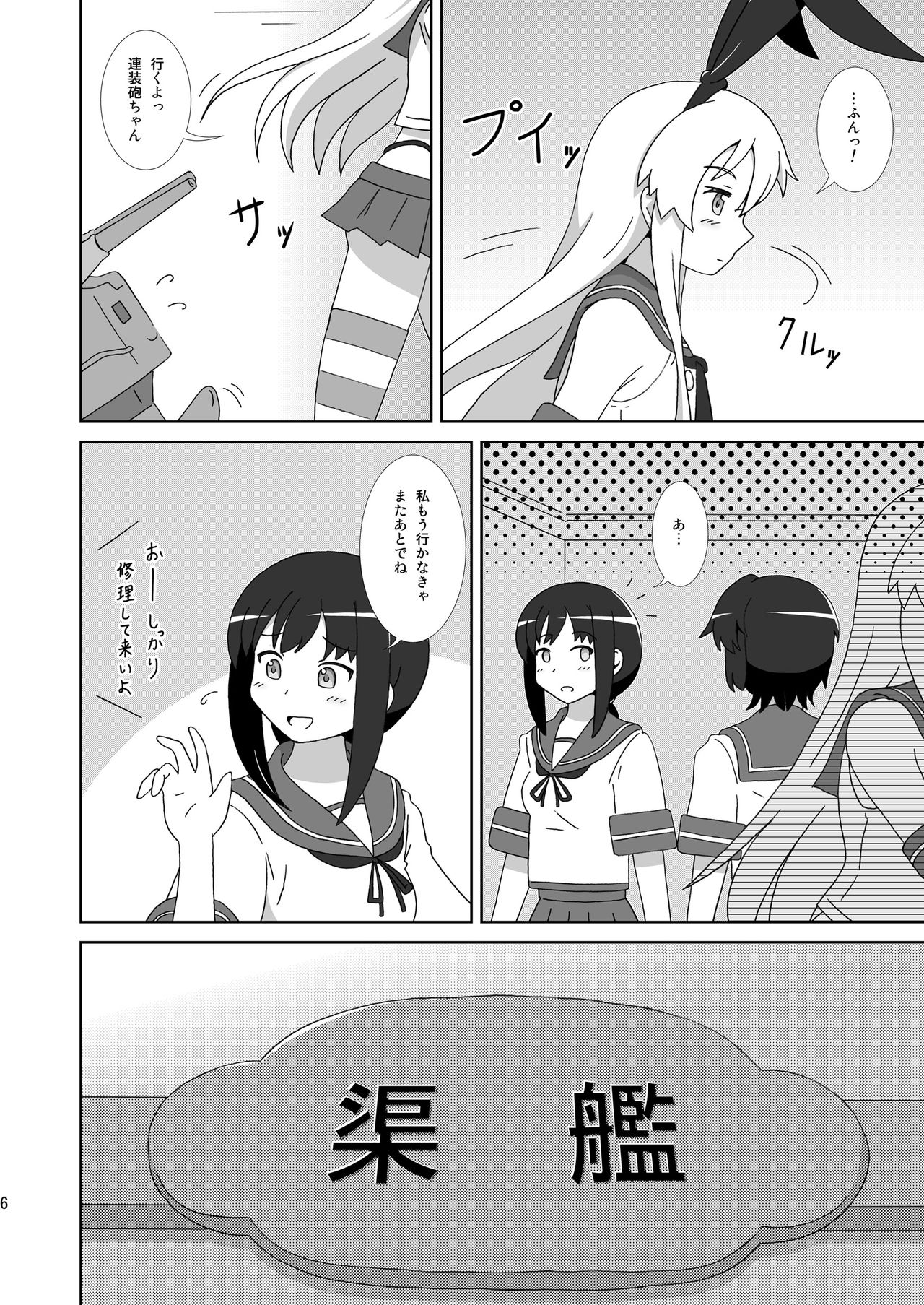 Shimakaze mo Ane-sama ga Hoshii! page 6 full