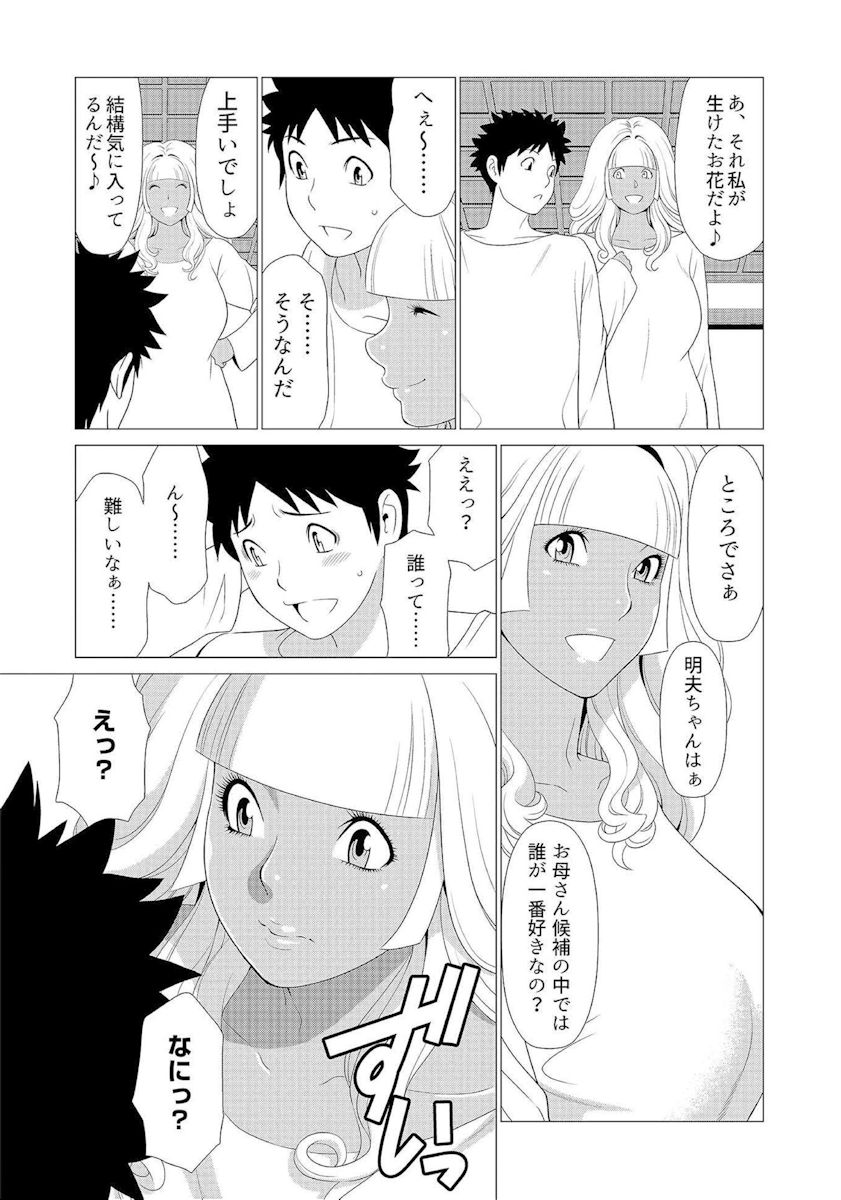 Mama ga Ippai  Gyaru na Mama wa Itazura Daisuki ❤ page 9 full
