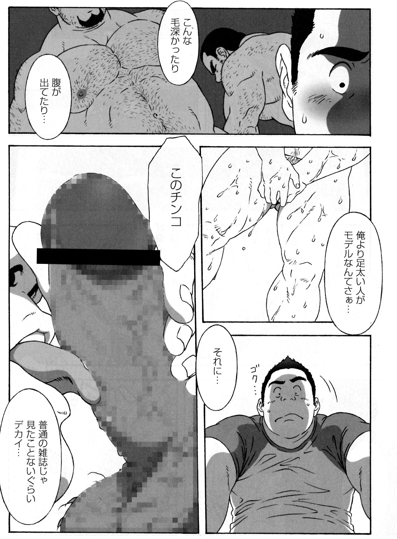 Ichiban Atsukatta Boku no Natsu page 8 full