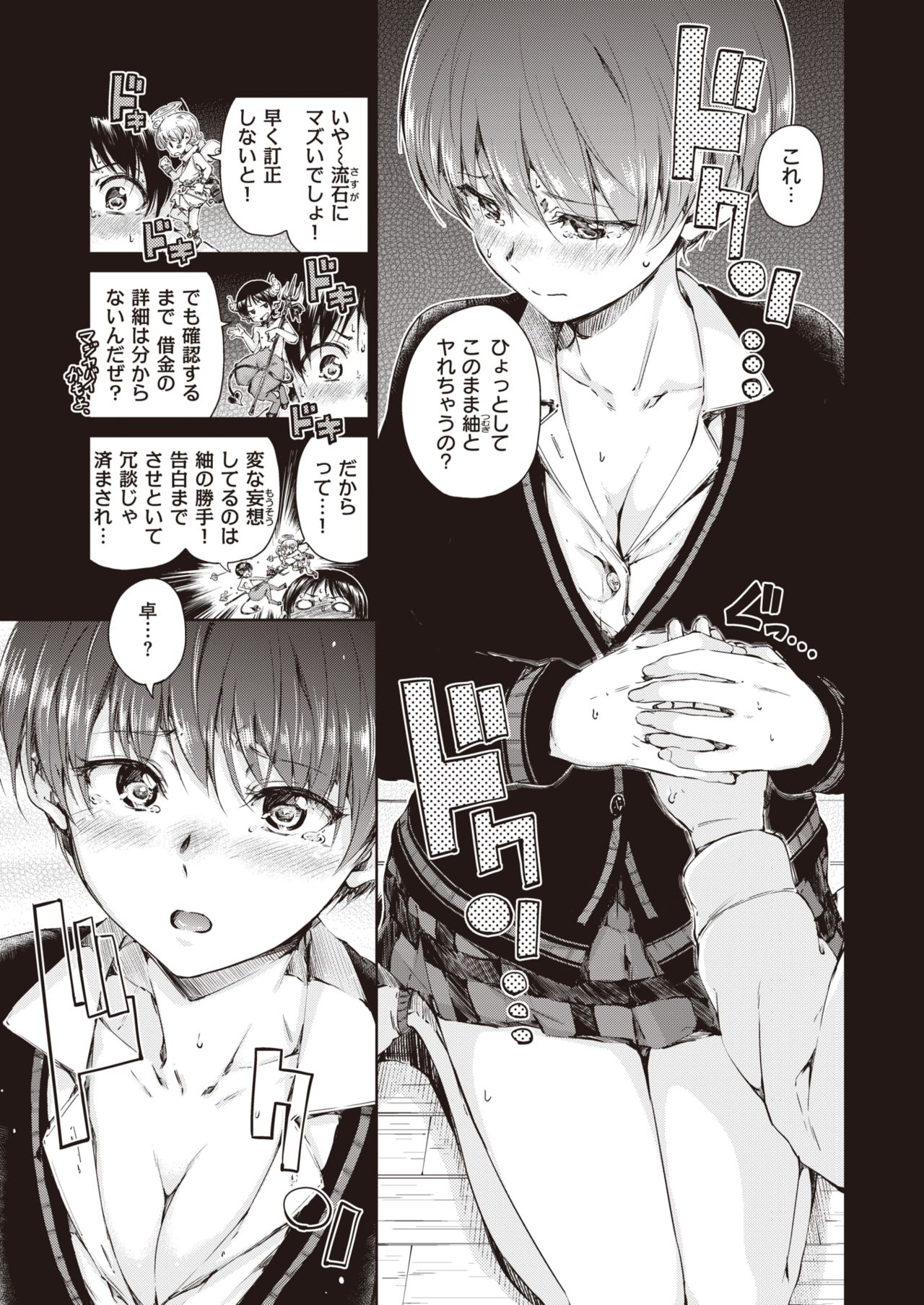 COMIC Kairakuten 2020-04 page 11 full