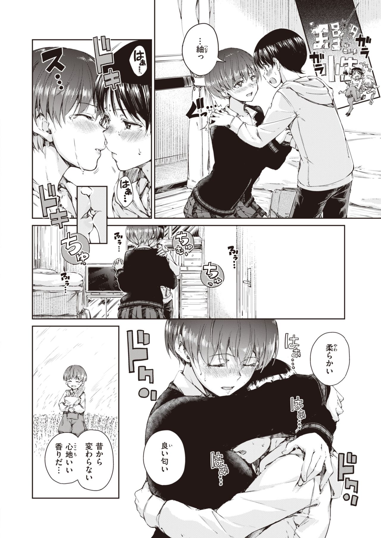 COMIC Kairakuten 2020-04 page 12 full