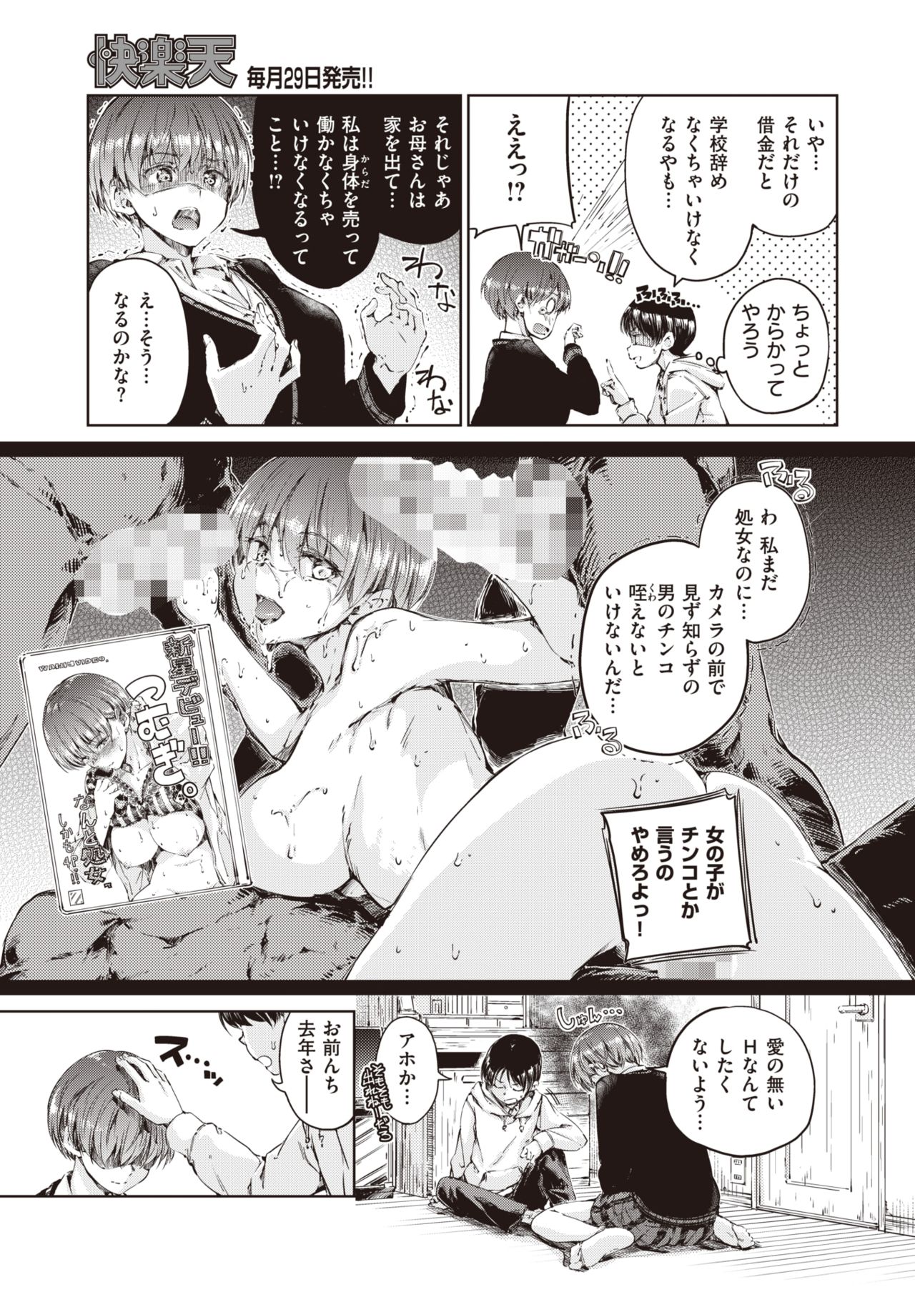 COMIC Kairakuten 2020-04 page 9 full