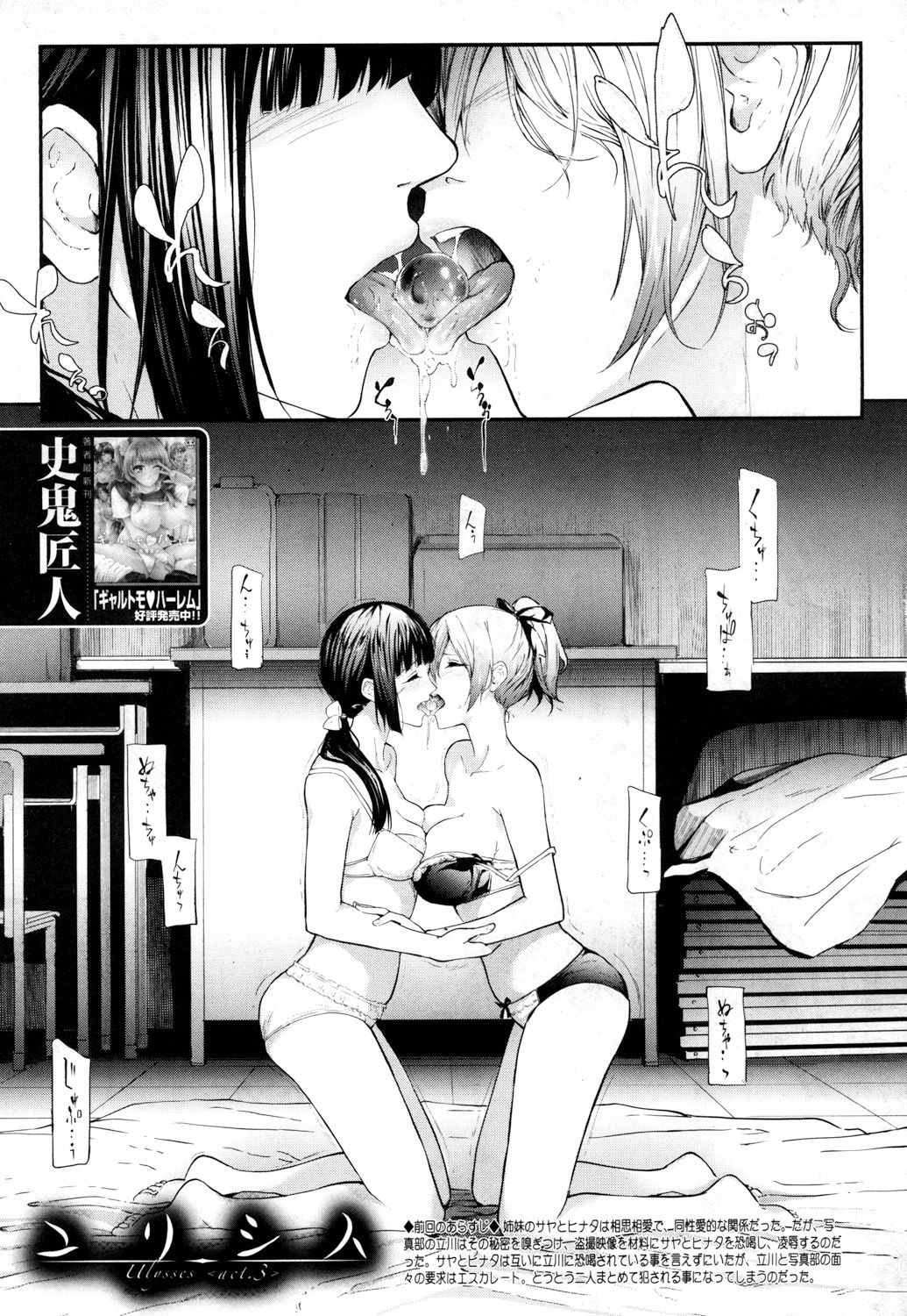 Ulysses <act.3> | 율리시스 <act.3> page 1 full