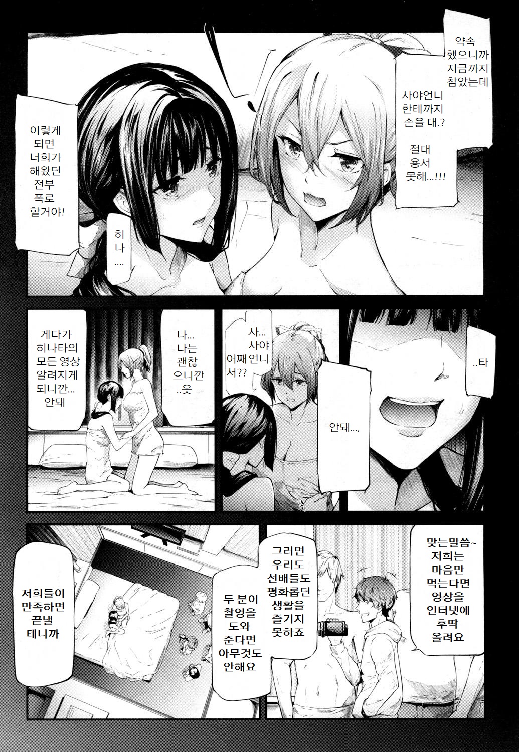 Ulysses <act.3> | 율리시스 <act.3> page 9 full