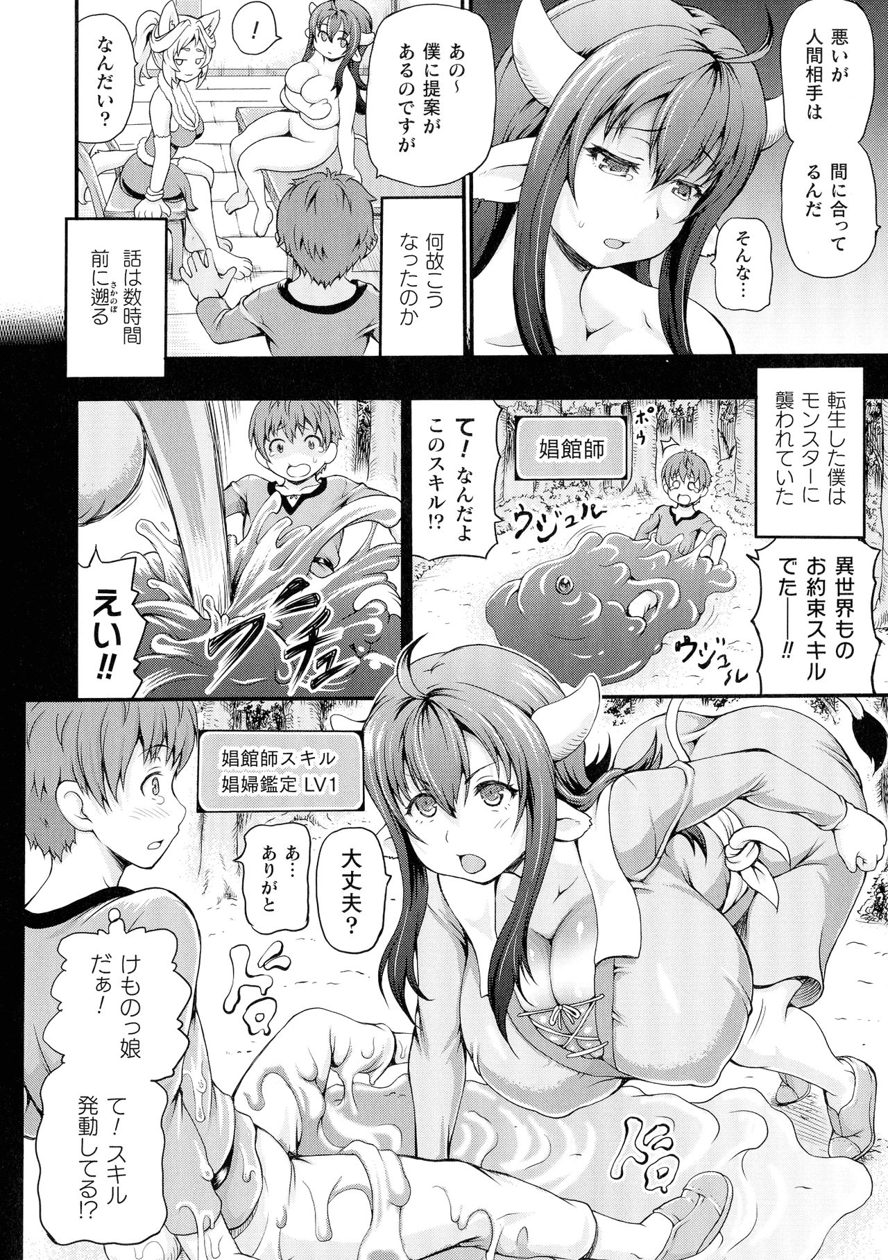 Isekai Shoukan page 6 full