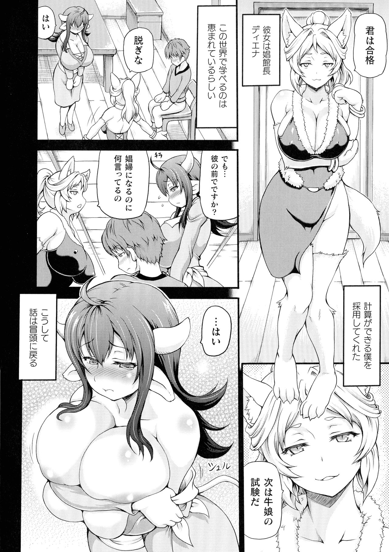 Isekai Shoukan page 8 full