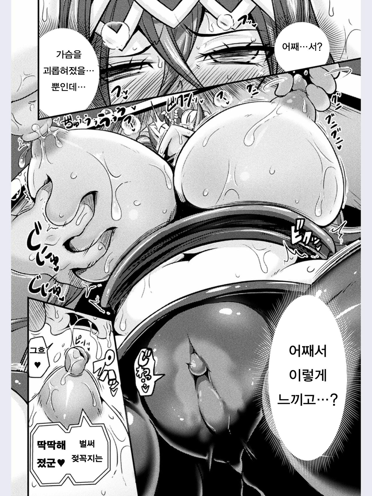 LOVE METER ~Netorareta Aibou~ #1 | LOVE METER ~네토라레당한 파트너~ #1 page 10 full