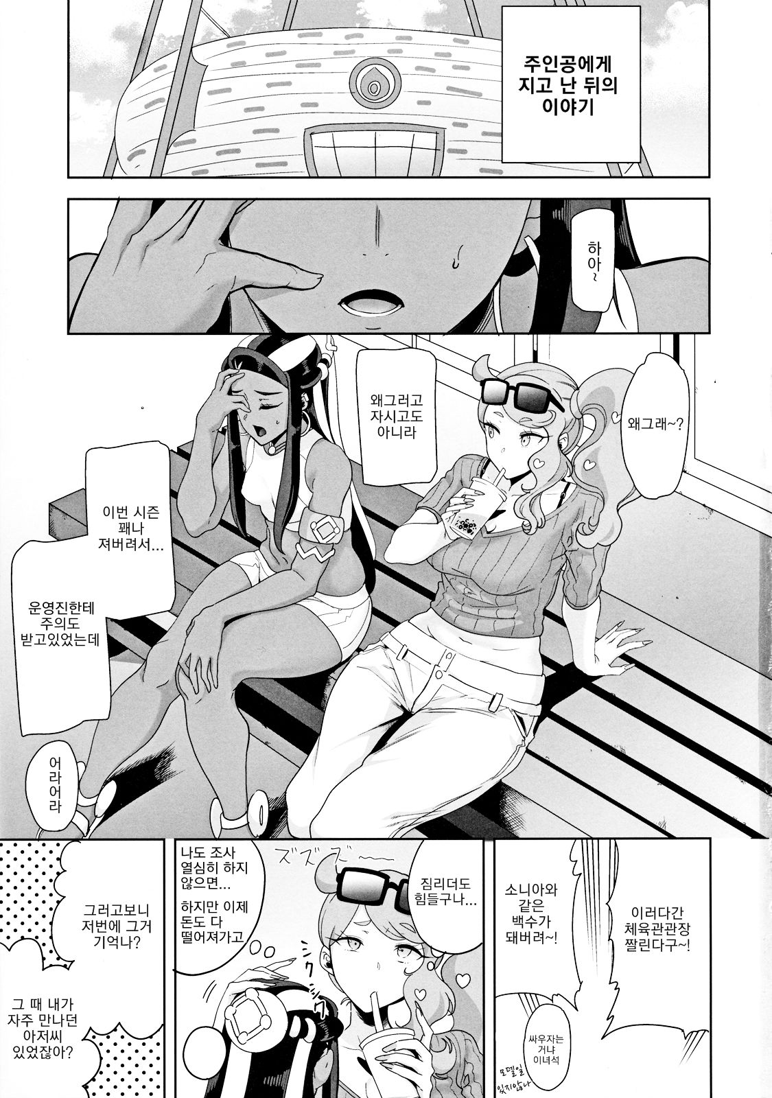 Galar no Yoru no Sugata | 가라루의 밤의 모습 page 2 full