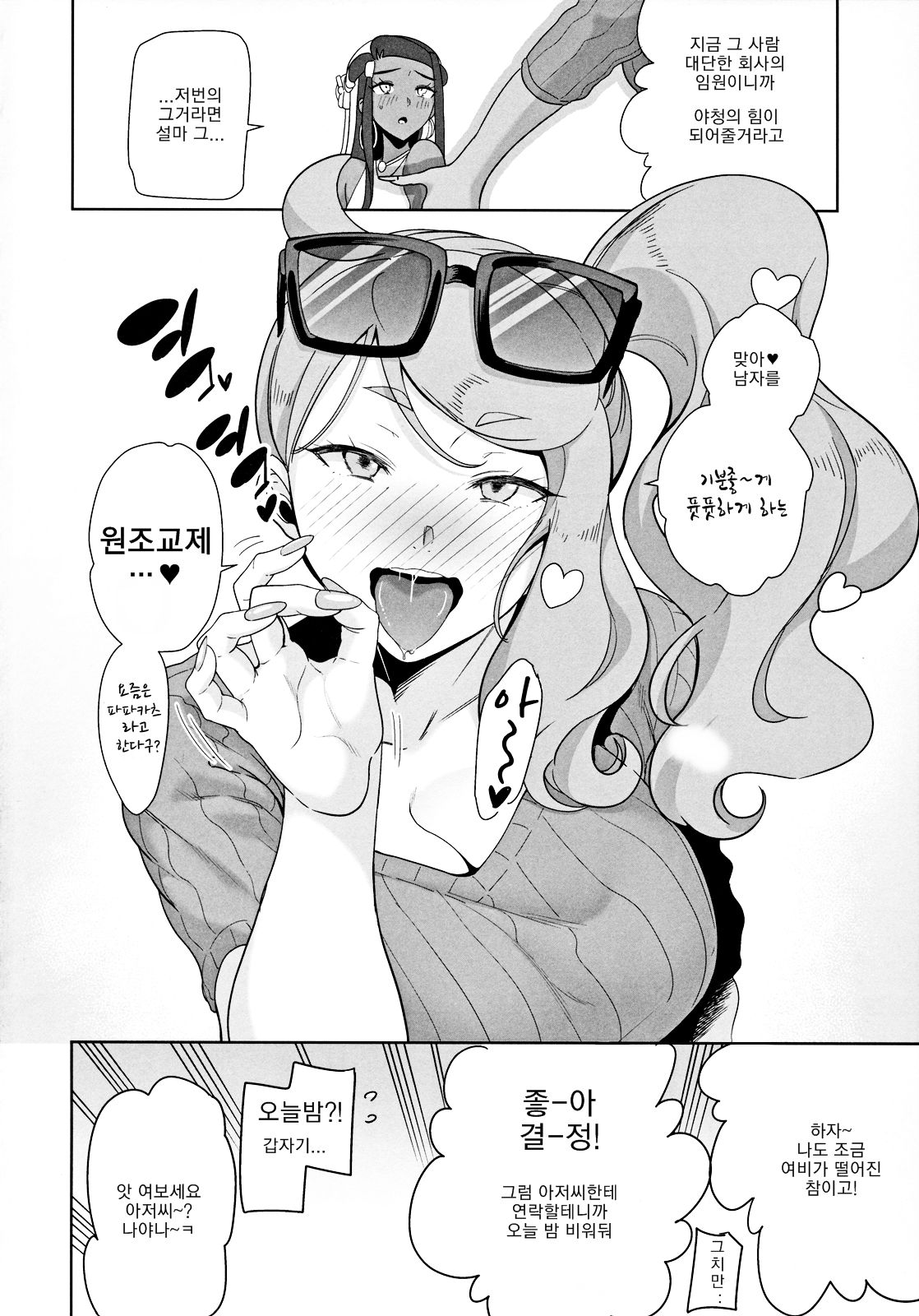 Galar no Yoru no Sugata | 가라루의 밤의 모습 page 3 full