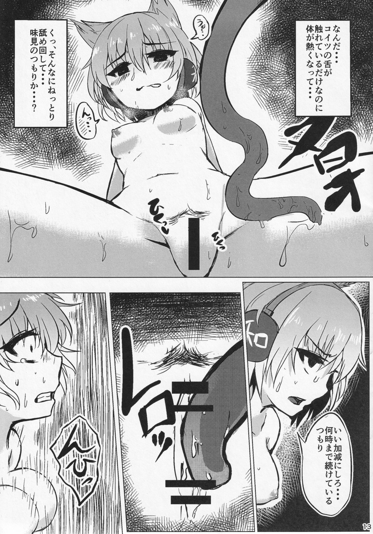 Jigou Jitoku page 12 full