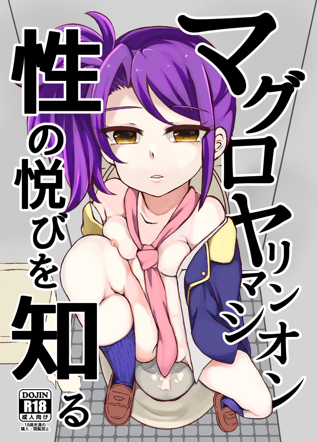 Maguro Yariman Shion Sei no Yorokobi o Shiru page 1 full